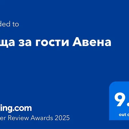 Vilă авена и авена 2 Banea