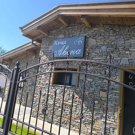 Villa авена и авена 2 Banya (Blagoevgrad)